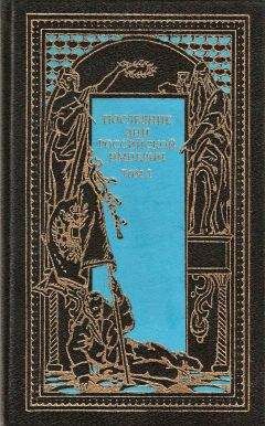 Феликс Дан - Падение империи