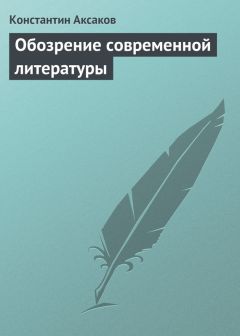 Александр Гильфердинг - О филологической деятельности покойного А.С.Хомякова