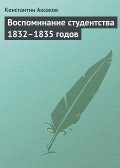 Иван Панаев - Литературные воспоминания