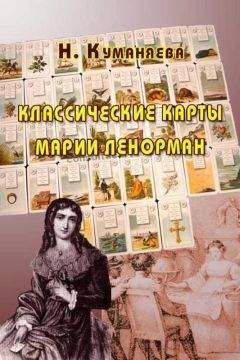 Наина Владимирова - Книга заговоров и оберегов на каждый день