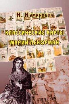 Наина Владимирова - Магические манипуляции по Матрице судьбы человека