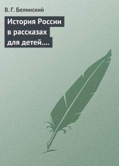 Виссарион Белинский - Уголино… Сочинение Николая Полевого