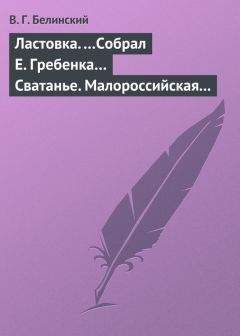 Виссарион Белинский - Стихотворения М. Лермонтова