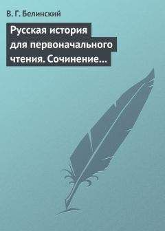 Виссарион Белинский - Николай Алексеевич Полевой