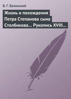 Семен Венгеров - Иван Иванович Лажечников