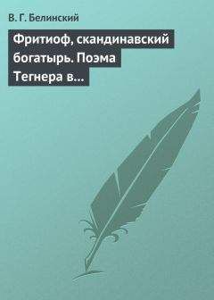 Виссарион Белинский - Герой нашего времени. Сочинение М. Лермонтова