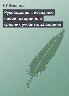 Виссарион Белинский - Антология из Жан Поля Рихтера…