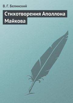 Виссарион Белинский - <Россия до Петра Великого>