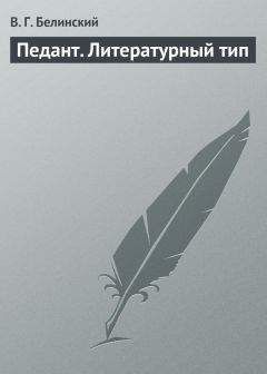 Павел Анненков - Литературный тип слабого человека. По поводу тургеневской «Аси»