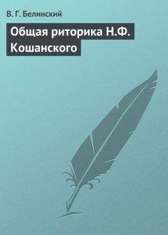 Виссарион Белинский - Главные черты из древней финской эпопеи Калевалы. Морица Эмана