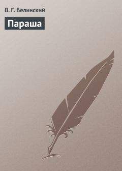 Виссарион Белинский - Бородинская годовщина. В. Жуковского… Письмо из Бородина от безрукого к безногому инвалиду