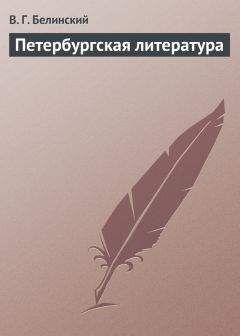 Виссарион Белинский - О жизни и сочинениях Кольцова