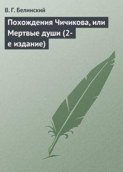 Виссарион Белинский - Вчера и сегодня. Литературный сборник, составленный гр. В. А. Соллогубом…