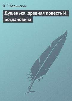 Виссарион Белинский - Вчера и сегодня. Литературный сборник, составленный гр. В. А. Соллогубом…