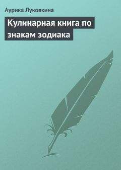 Н. Арефьева - Новейшая кулинарная книга