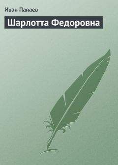 Иван Панаев - Провинциальный хлыщ