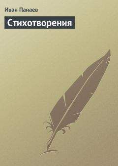 Иван Подрыгин - Любовь? Стихотворения последнего романтика