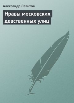 Александр Левитов - Расправа