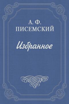 Лев Толстой - Детство Толстого