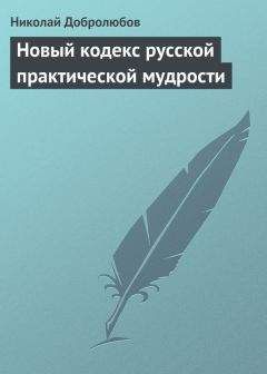 Николай Добролюбов - «Очерки Дона» А. Филонова