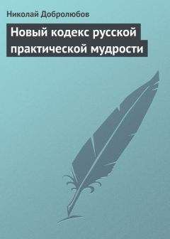 Николай Добролюбов - Несколько слов от редакции по поводу предыдущей статьи