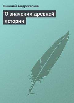 Никита Бичурин - Взгляд на просвещение в Китае. Часть I