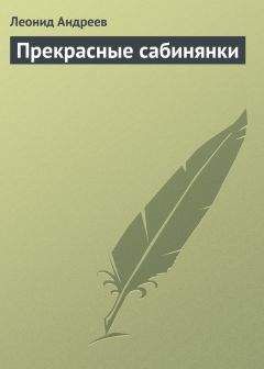 Леонид Андреев - Самсон в оковах