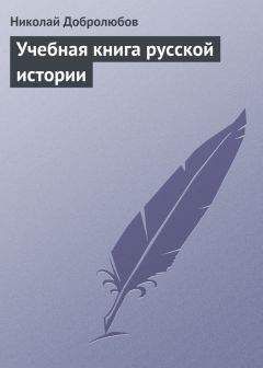 Андрей Немзер - При свете Жуковского. Очерки истории русской литературы