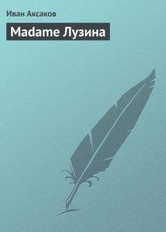 Иван Аксаков - Речь о А. Ф. Гильфердинге, В. И. Дале и К. И. Невоструеве