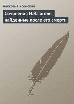 Виссарион Белинский - Сочинения Николая Гоголя