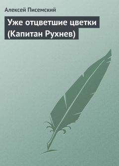 Нил Гейман - Как маркиз свой кафтан назад получил