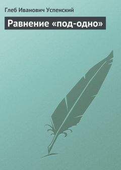 Евгений Носов - Не имей десять рублей