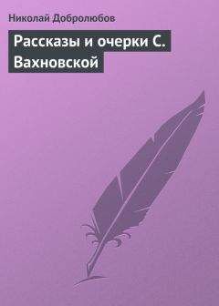 Николай Добролюбов - Литературные мелочи прошлого года