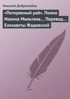 Николай Добролюбов - Черты для характеристики русского простонародья