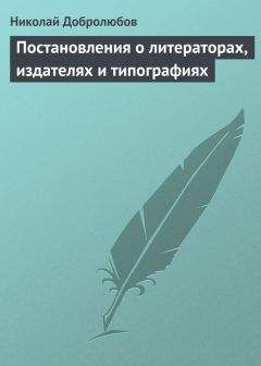 Николай Добролюбов - Литературные мелочи прошлого года