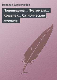 Николай Добролюбов - Указатель статей серьезного содержания, помещенных в журналах прежних лет