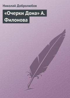 Николай Добролюбов - Что иногда открывается в либеральных фразах!