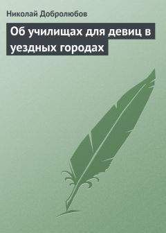 Николай Добролюбов - Обзор детских журналов