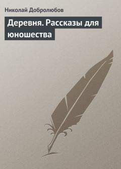 Николай Добролюбов - Народный календарь на 1860 (високосный) год
