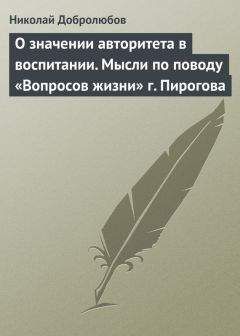 Николай Добролюбов - От дождя да в воду