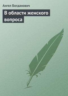 Ангел Богданович - «Спирька» г. Елпатьевскаго. – Народническая схема капитализма