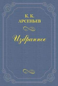 Константин Арсеньев - Дело Мясниковых