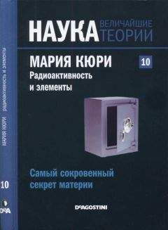Александр Волков - Тайны открытий XX века