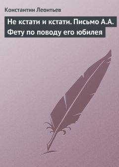 Константин Леонтьев - Несколько воспоминаний и мыслей о покойном Ап. Григорьеве. Письмо к Ник. Ник. Страхову