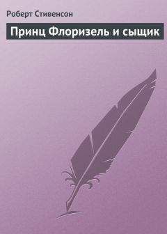 Роберт Стивенсон - Похождения одной картонки