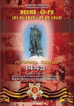 Алексей Исаев - Освобождение 1943. «От Курска и Орла война нас довела...»