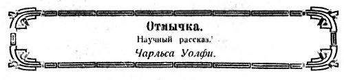 Некод Зингер - Неопубликованный рассказ Г.-К. Честертона