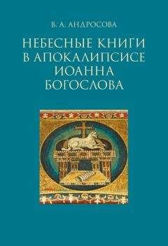 Генри Моррис - Билейские основы современной науки
