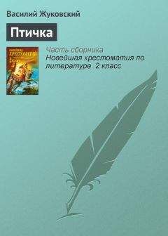 Василий Жуковский - Нечто о привидениях