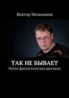 Виктор Смоктий - Ядерный рэп, или Сақтан поездың